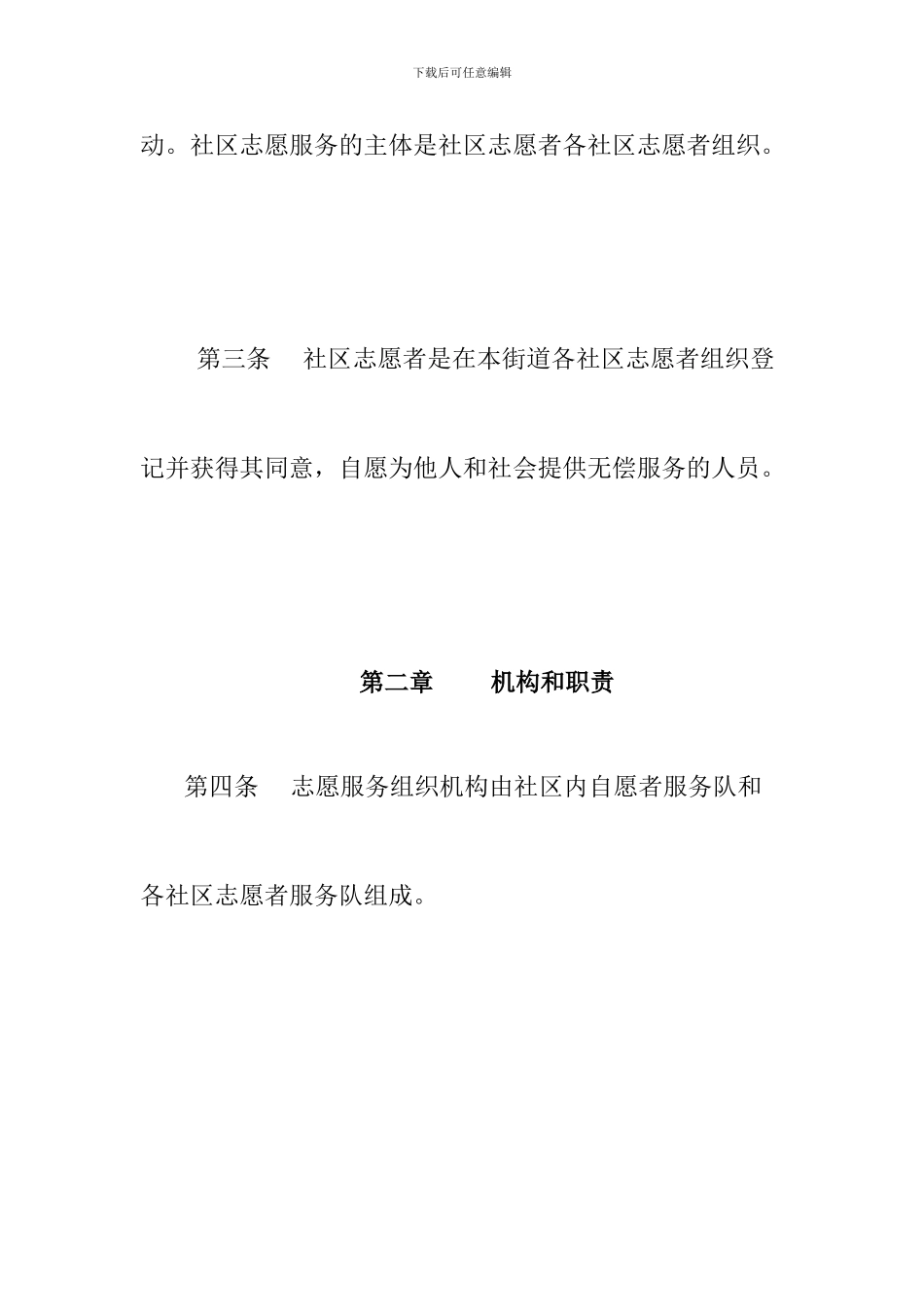 5东莱社区志愿者服务站管理制度_第2页