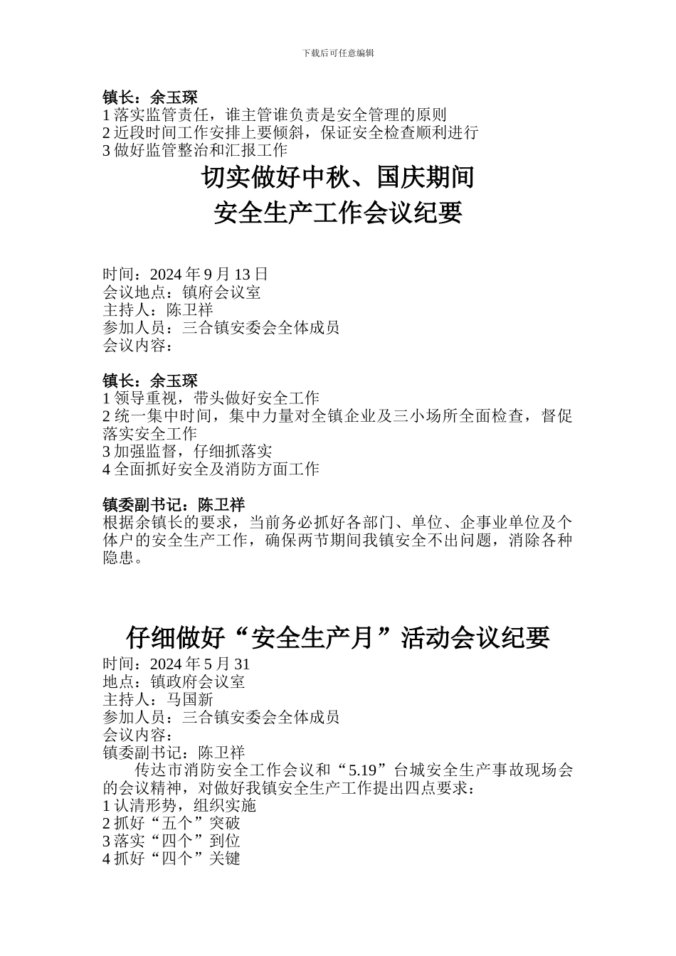 5个安全生产工作会议纪要_第3页