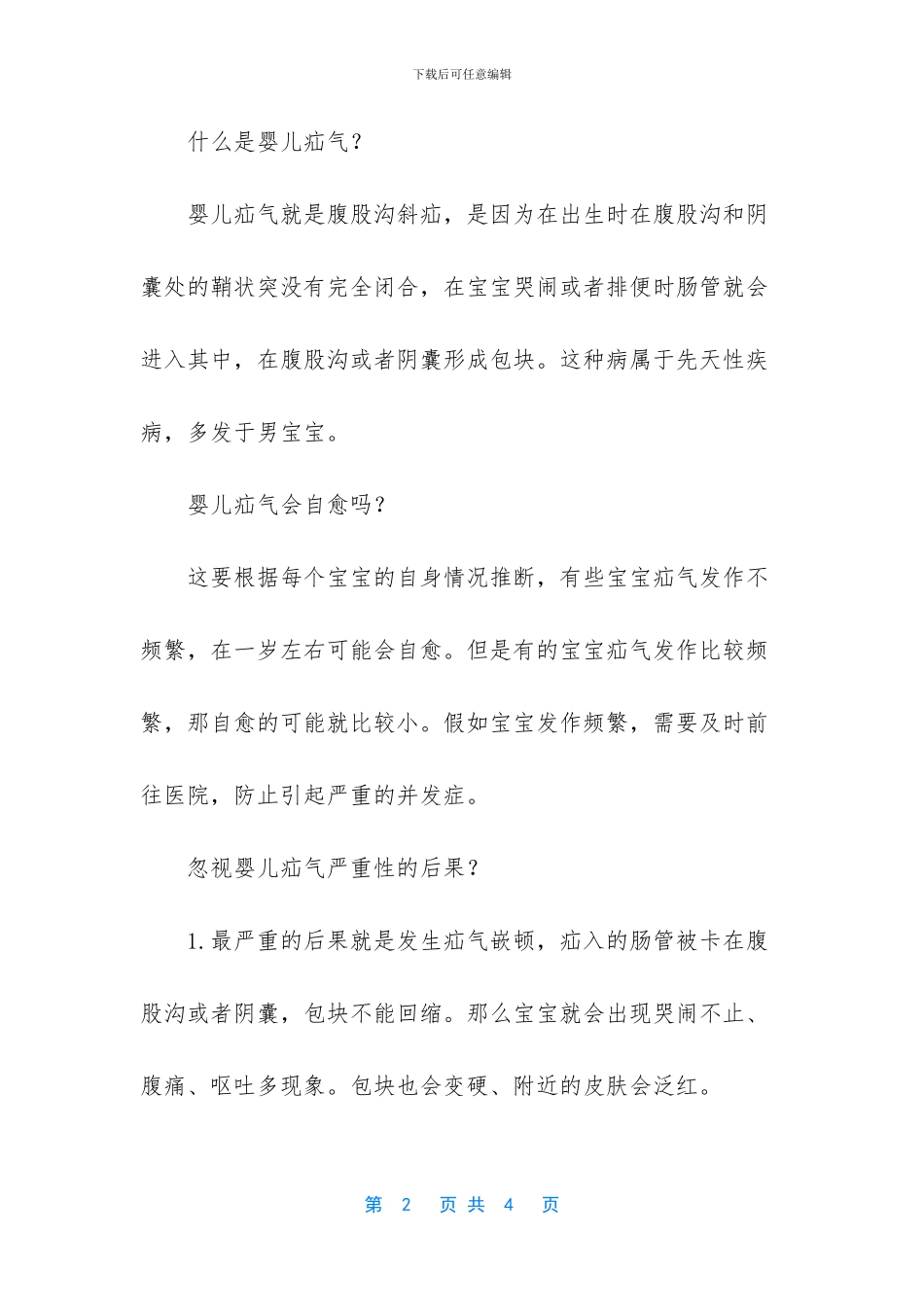 5个月宝宝疝气导致肠坏死-婴儿疝气应该引起大多数家长重视!_第2页