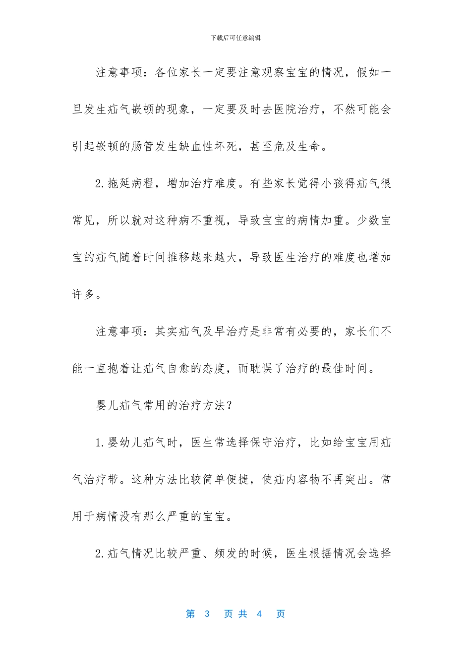 5个月宝宝疝气导致肠坏死-婴儿疝气应该引起大多数家长重视!_第3页
