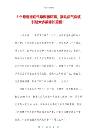 5个月宝宝疝气导致肠坏死-婴儿疝气应该引起大多数家长重视!