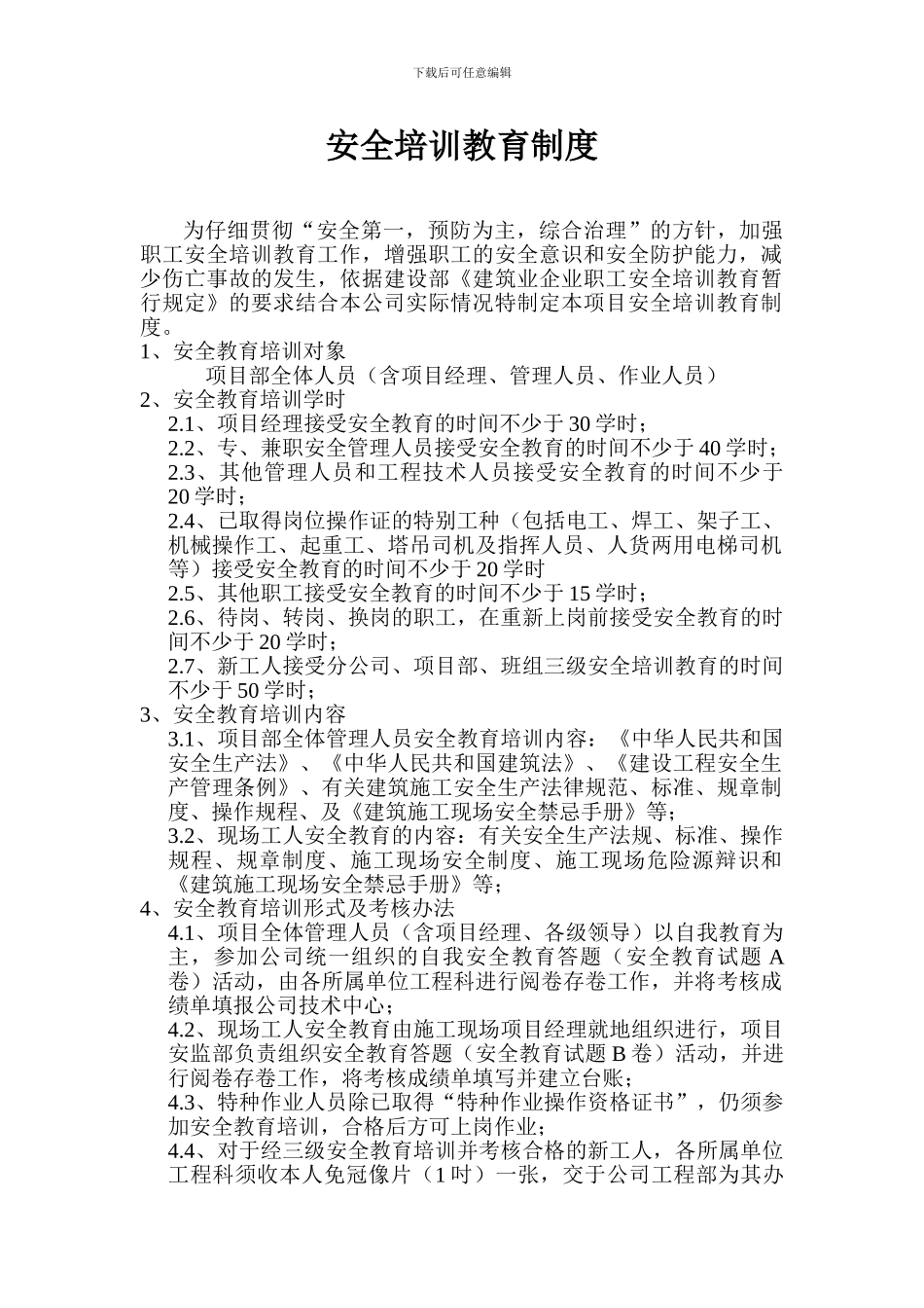 5安全培训教育管理制度_第2页