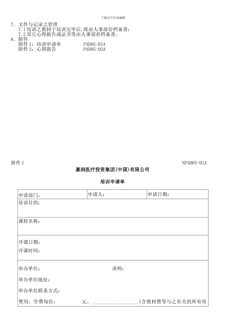 5员工培训管理制度PAD_第3页