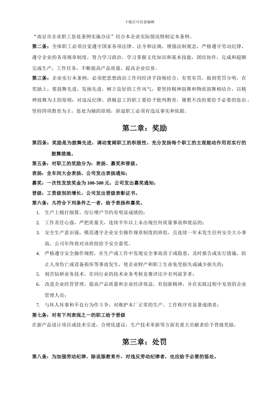 5奖惩条例制度_第2页