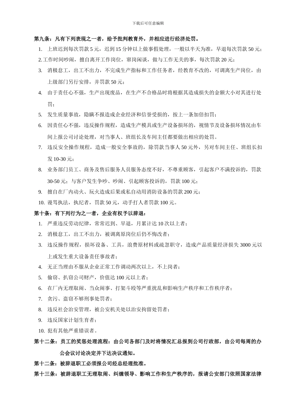 5奖惩条例制度_第3页