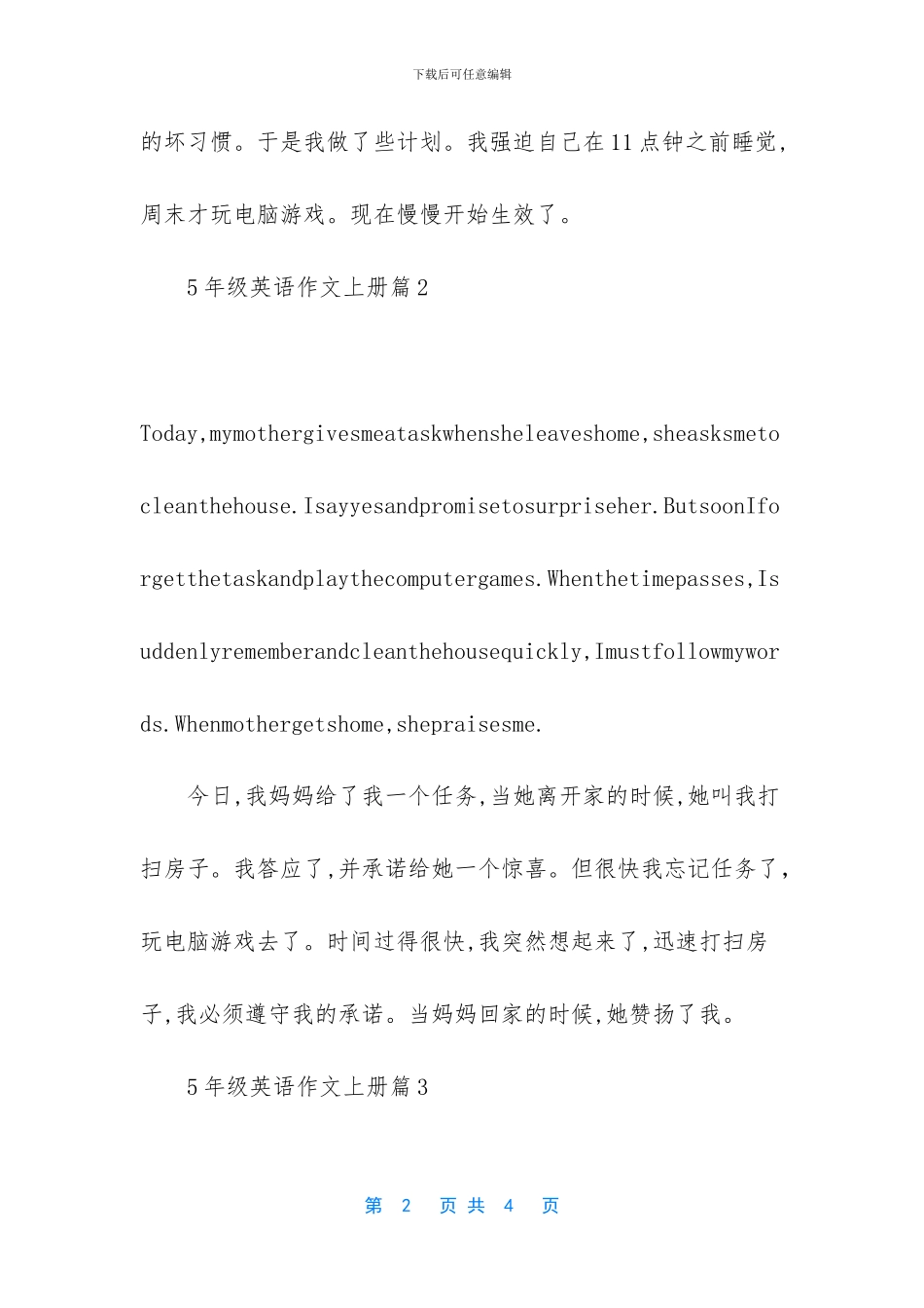 5年级英语作文上册_第2页