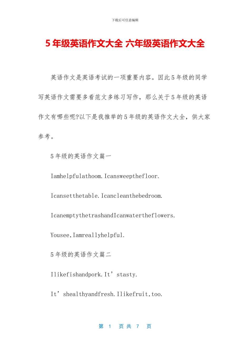 5年级英语作文大全-六年级英语作文大全_第1页