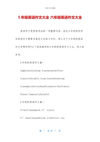 5年级英语作文大全-六年级英语作文大全