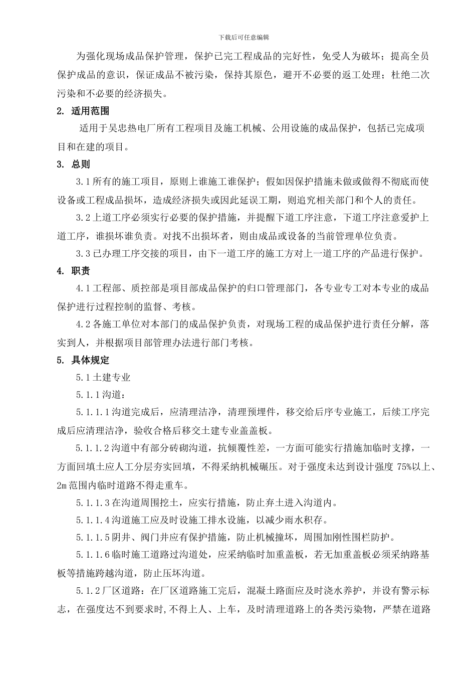 5成品保护管理制度1_第2页