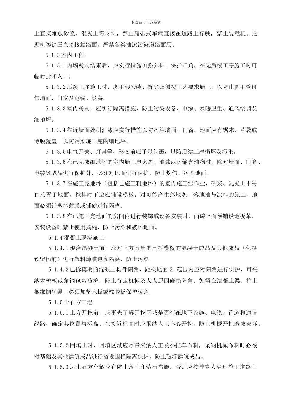 5成品保护管理制度1_第3页