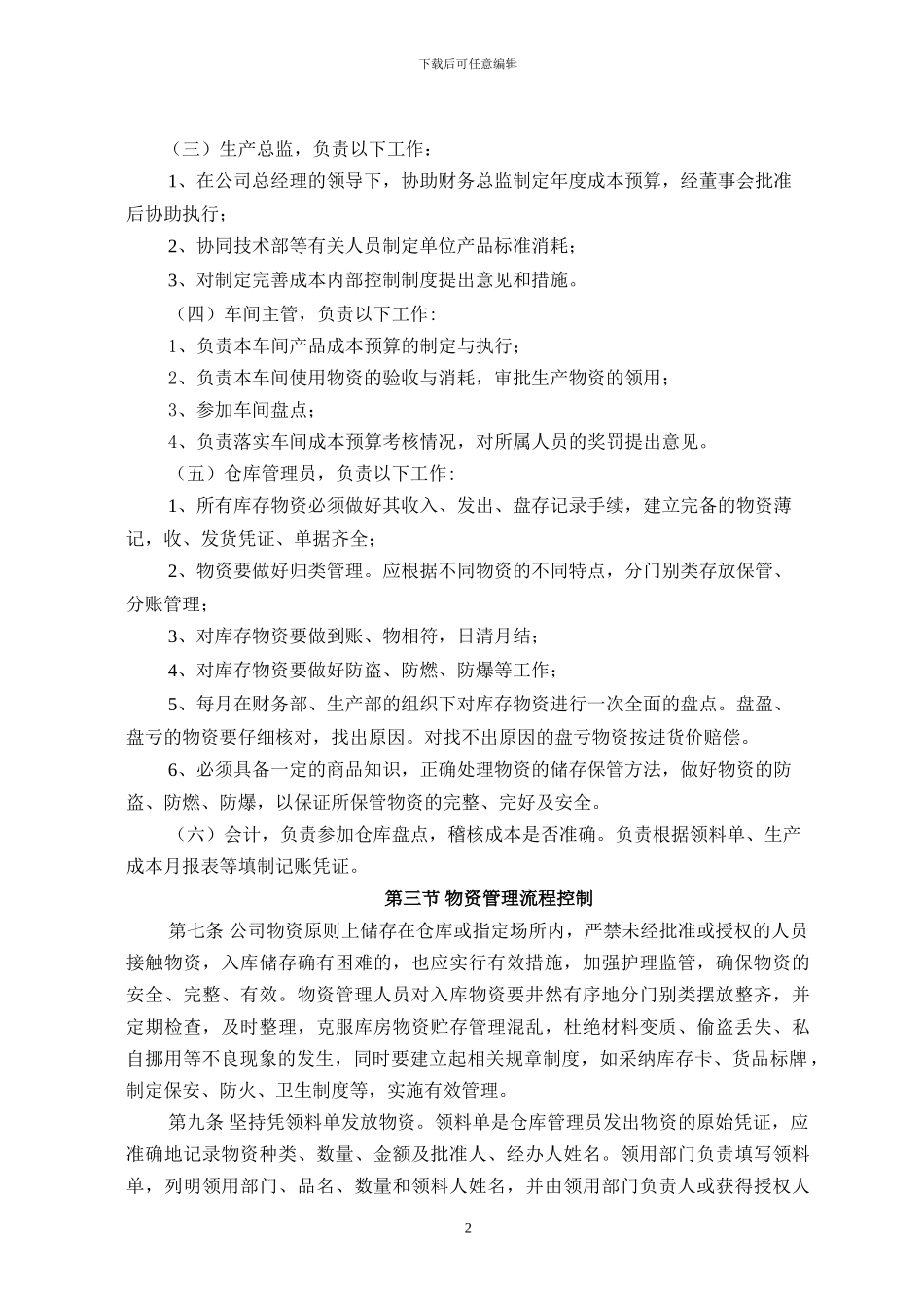 5成本内部控制制度_第2页