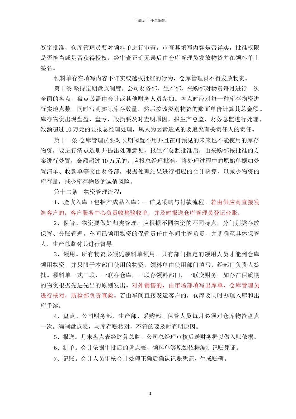 5成本内部控制制度_第3页