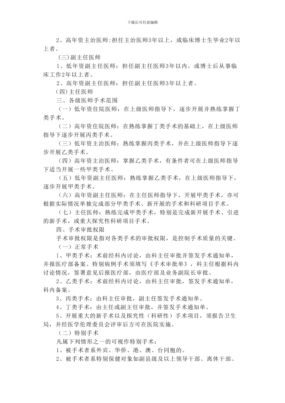 5手术分级制度_第2页