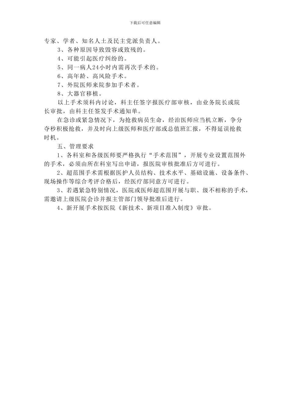 5手术分级制度_第3页