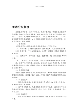 5手术分级制度