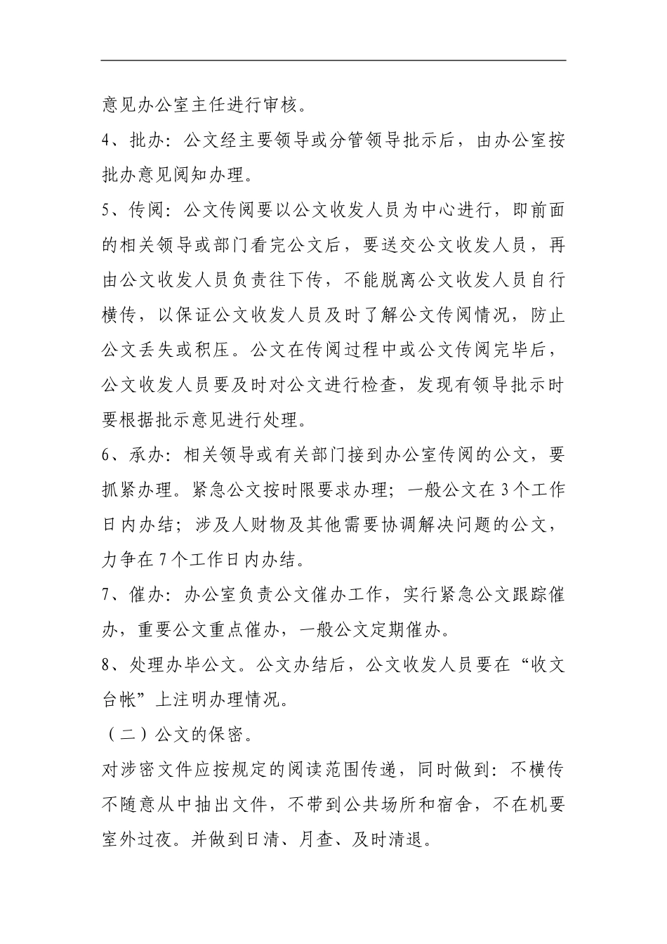 5文件收发管理制度及程序_第2页