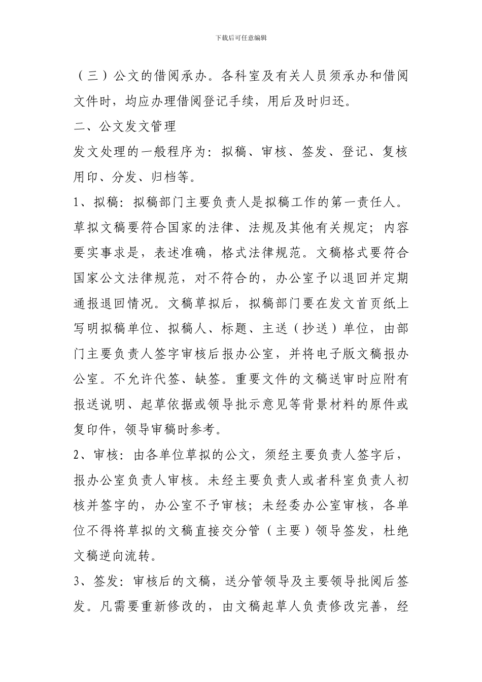 5文件收发管理制度及程序_第3页