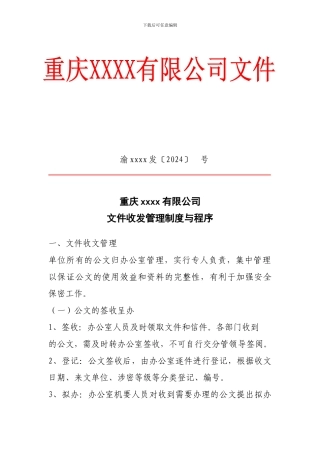 5文件收发管理制度及程序