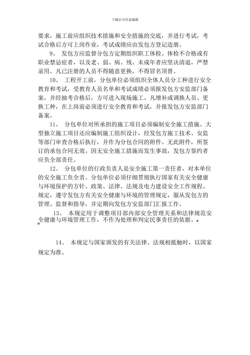 5施工分包安全管理制度_第3页