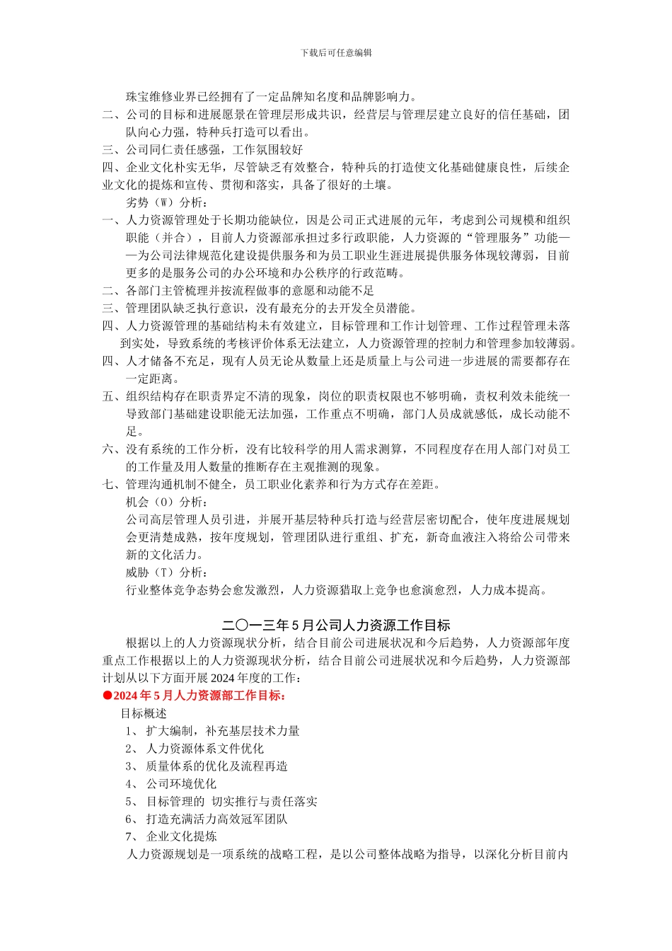 5月人力资源部目标计划管理_第2页