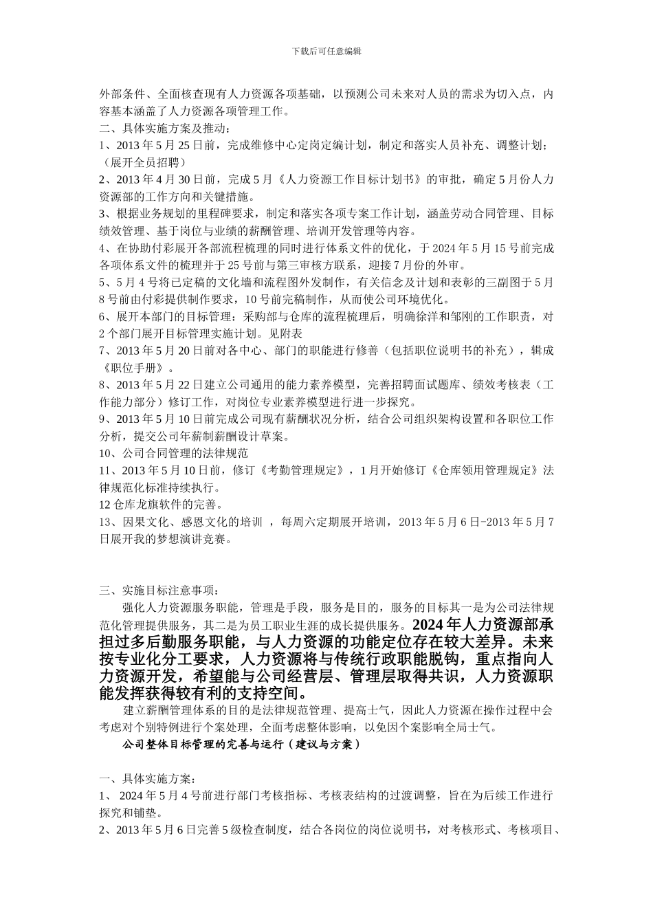 5月人力资源部目标计划管理_第3页