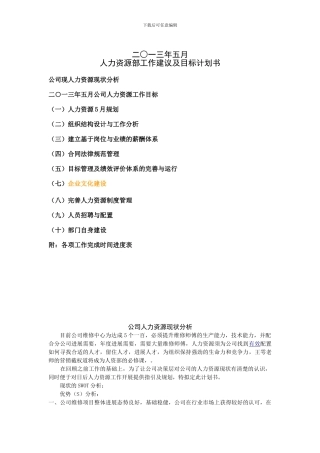5月人力资源部目标计划管理
