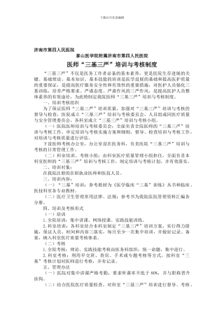 5月12日-医师“三基三严”培训与考核制度