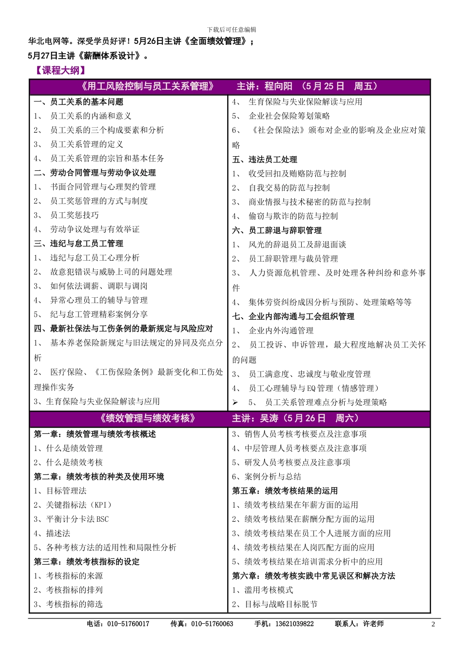 5月25-27日《全面绩效管理、薪酬体系设计与劳动用工风险控制实战特训班》_第2页
