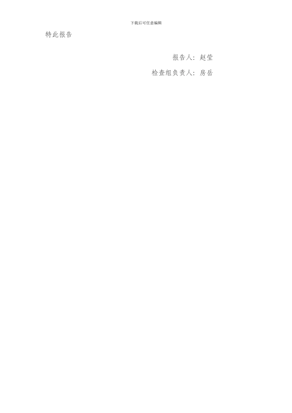 5安全生产目标完成效果评估表_第2页