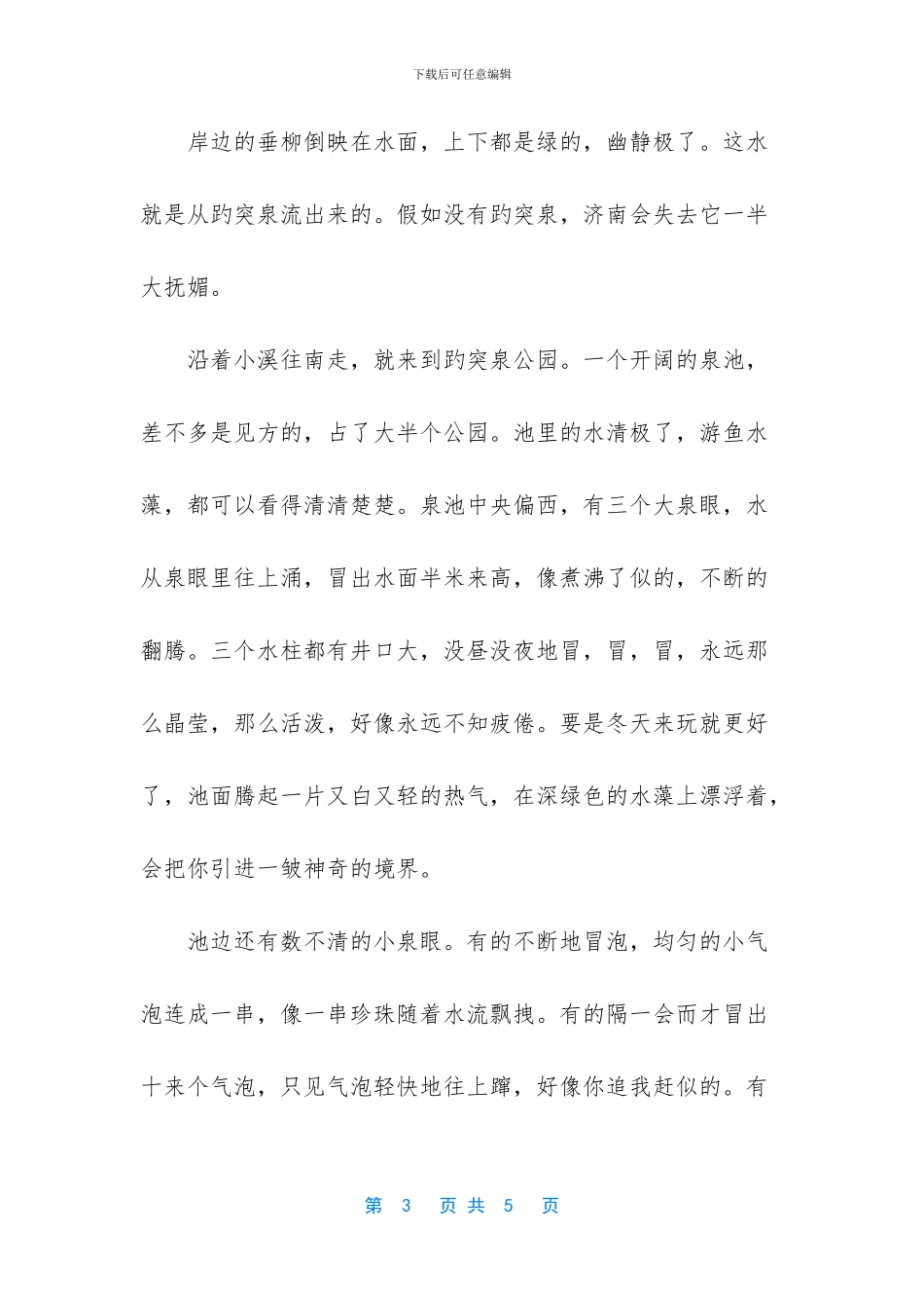 5年级上册写景作文400字左右_第3页