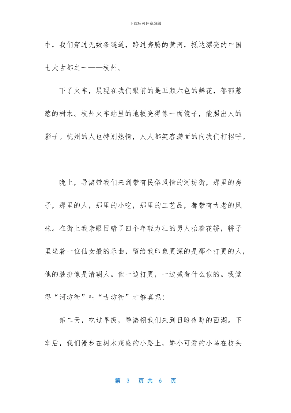 5年级下册写景作文-写景的作文四年级下册_第3页