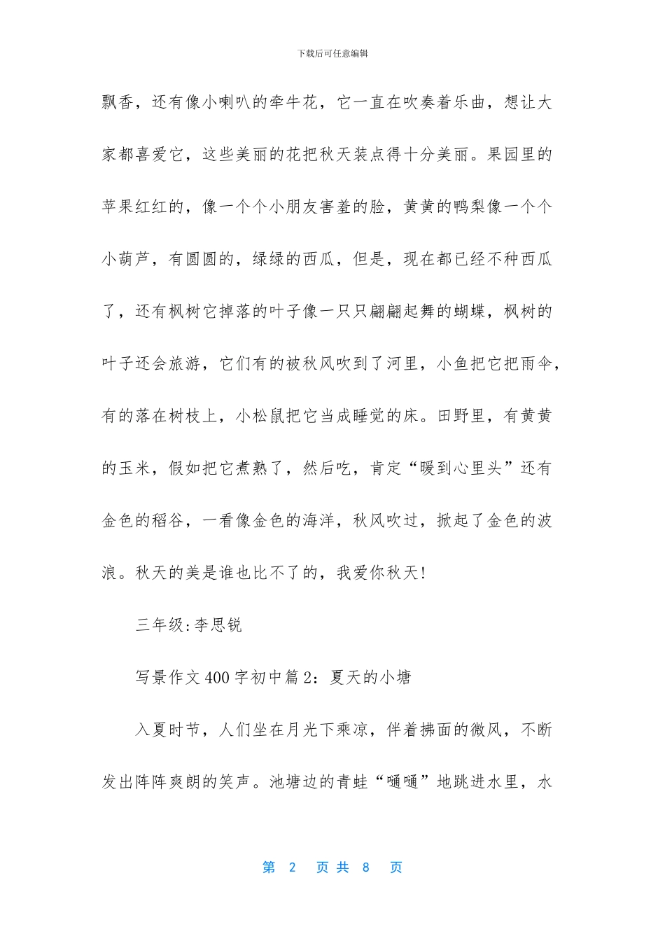 5年级作文400字写景_第2页