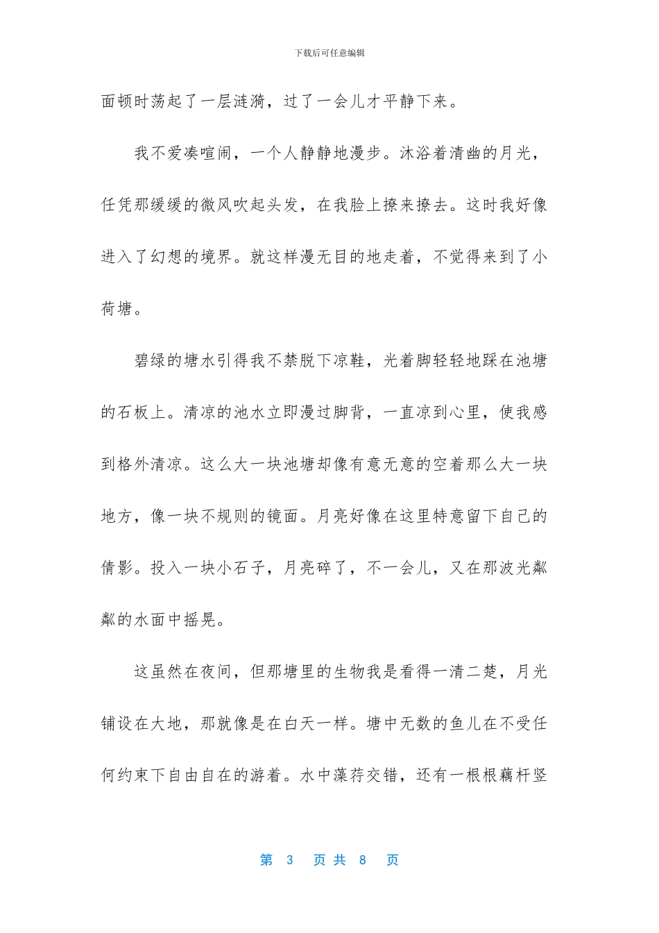 5年级作文400字写景_第3页