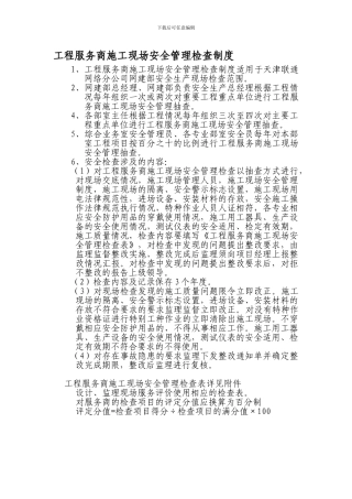 5服务商现场检查制度