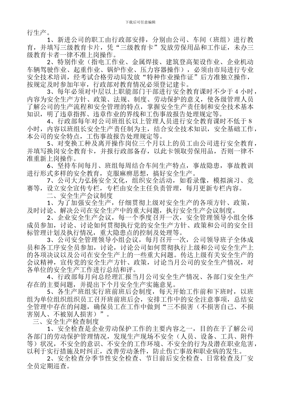 5浩宇科技工业园安全管理制度_第3页