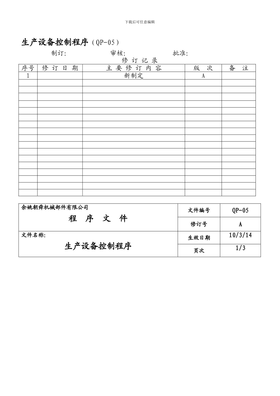 5生产设备控制程序_第1页