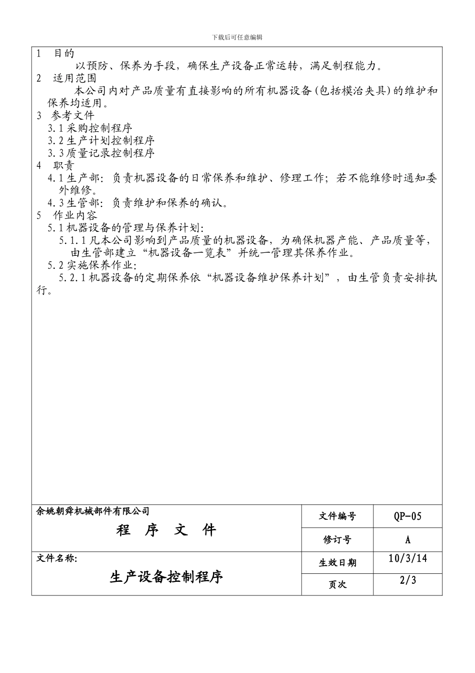 5生产设备控制程序_第2页