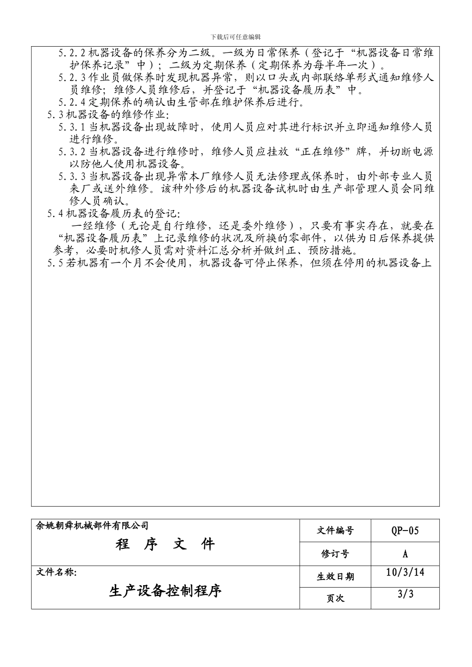 5生产设备控制程序_第3页