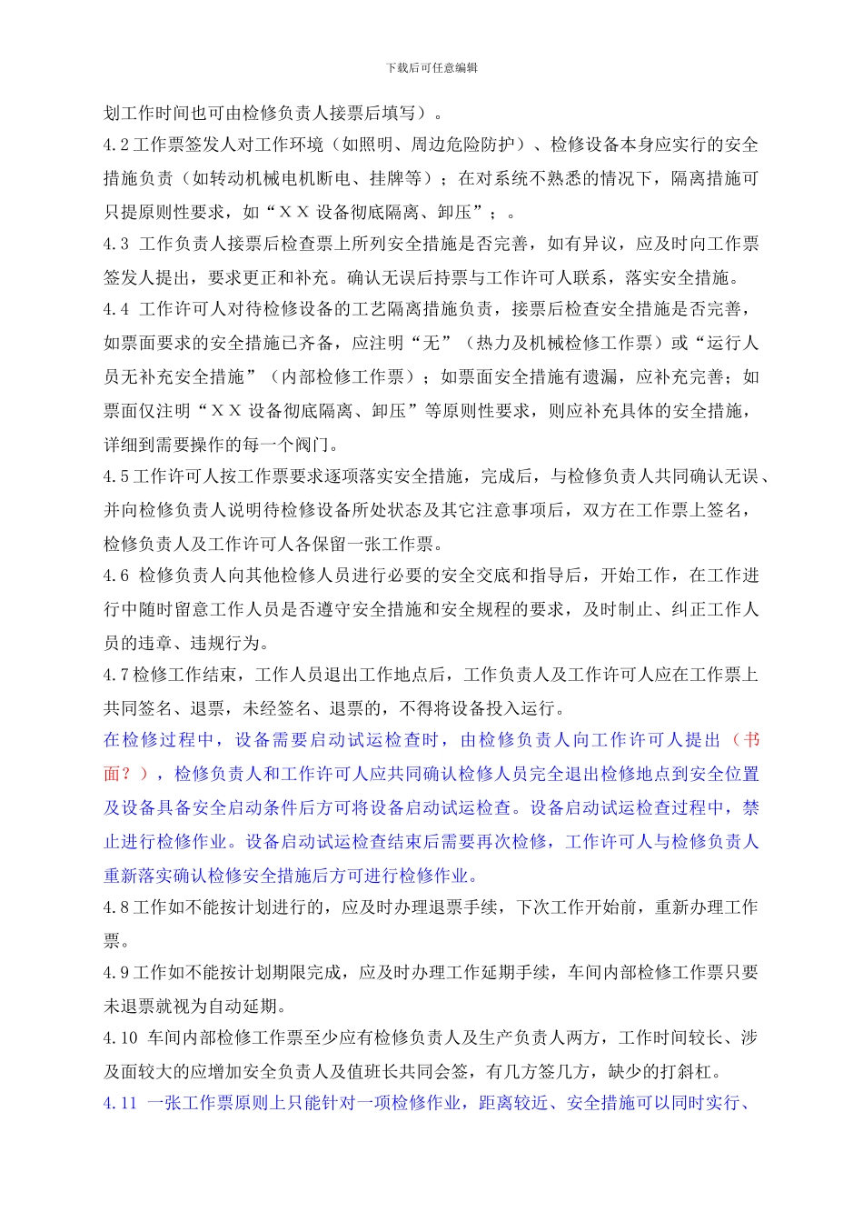 5热电厂热力及机械设备检修工作票制度1_第2页