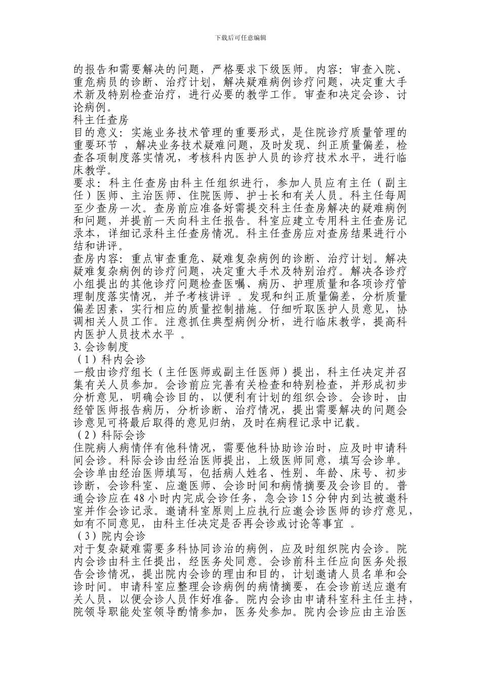 5疼痛科准入申报和管理制度_第3页