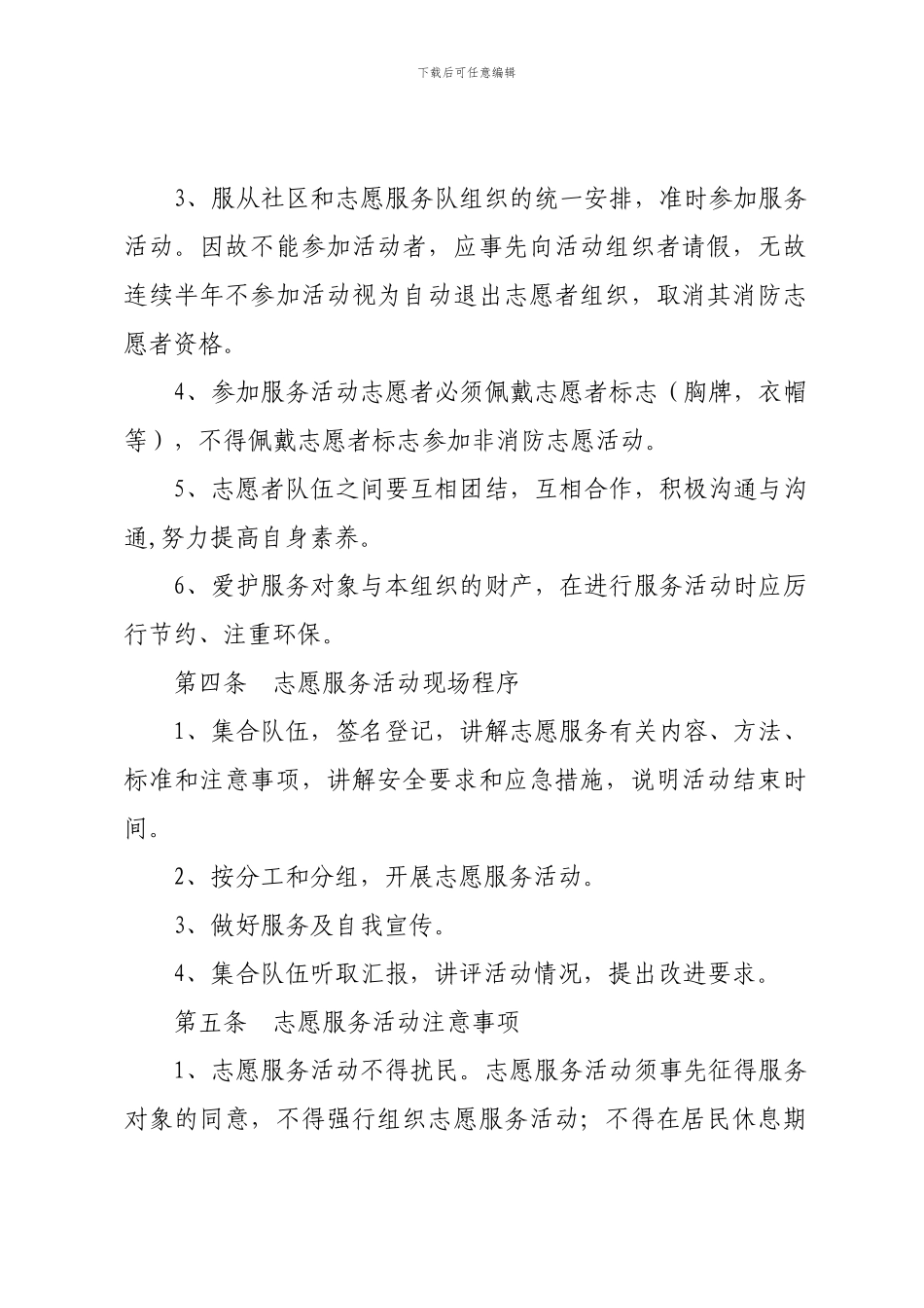 5社区消防志愿服务队进社区开展志愿服务动制度_第2页