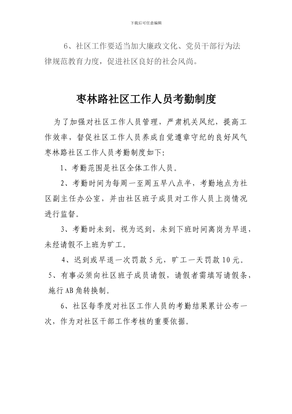 5社区廉政学习制度_第2页