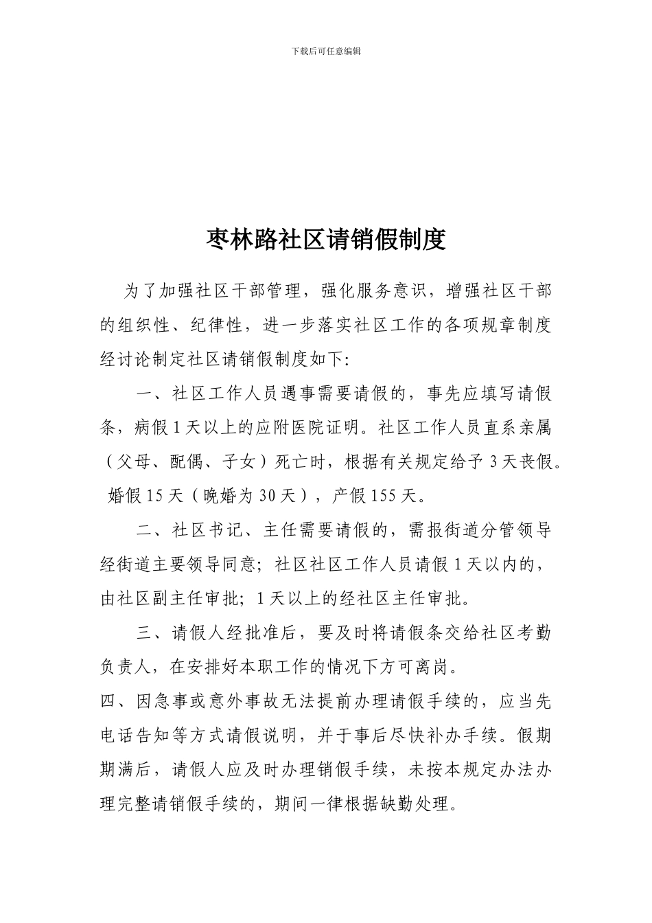 5社区廉政学习制度_第3页