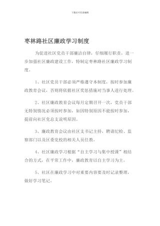 5社区廉政学习制度