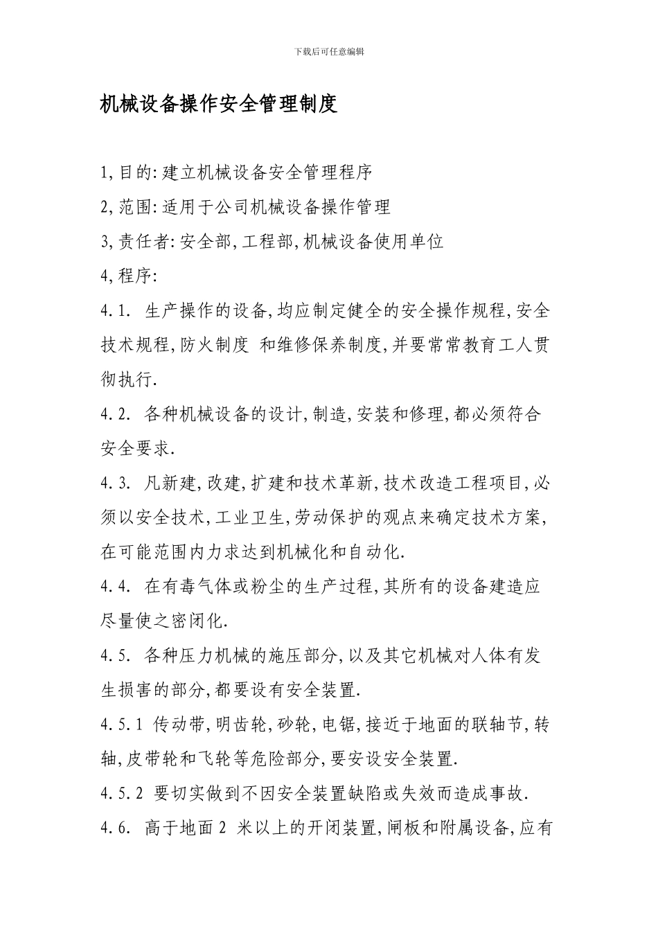 5机械设备操作安全管理制度_第1页