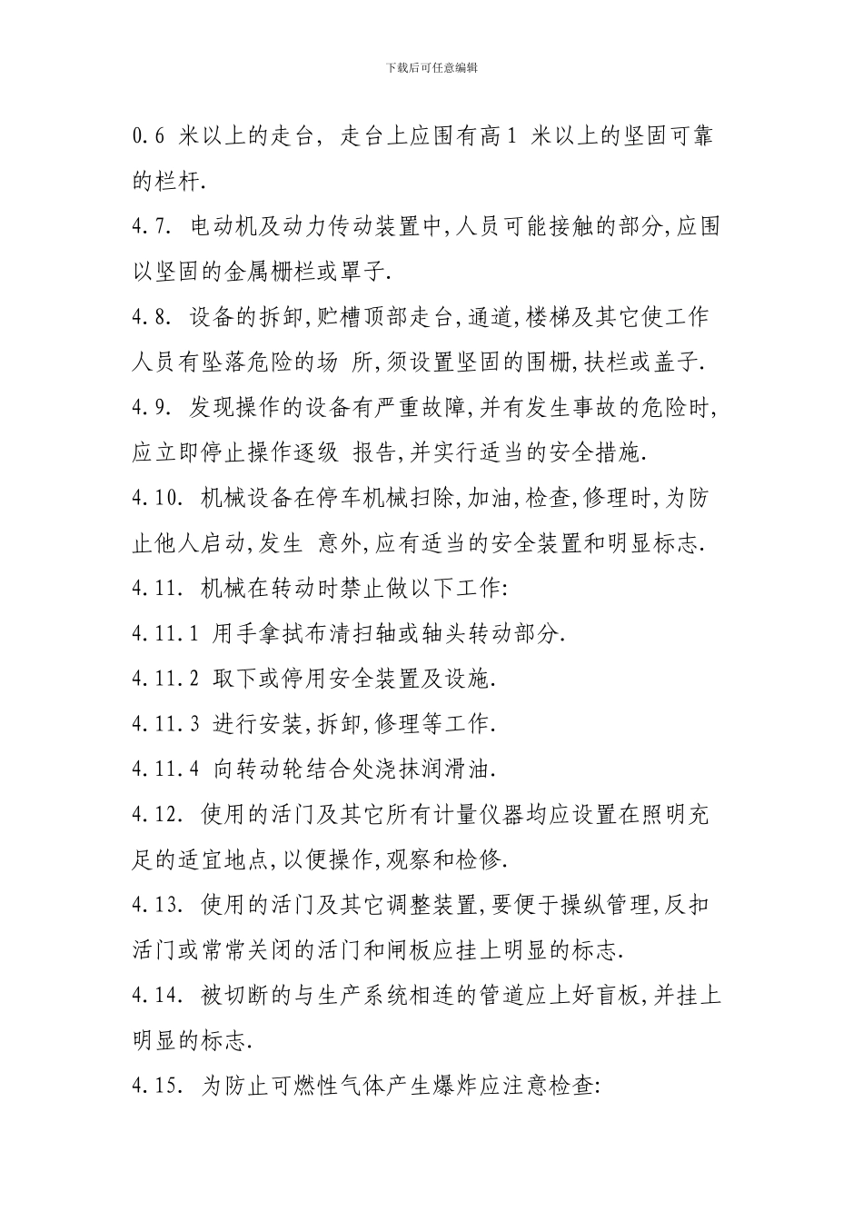 5机械设备操作安全管理制度_第2页