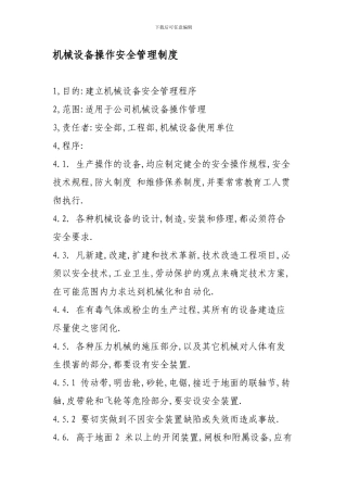 5机械设备操作安全管理制度