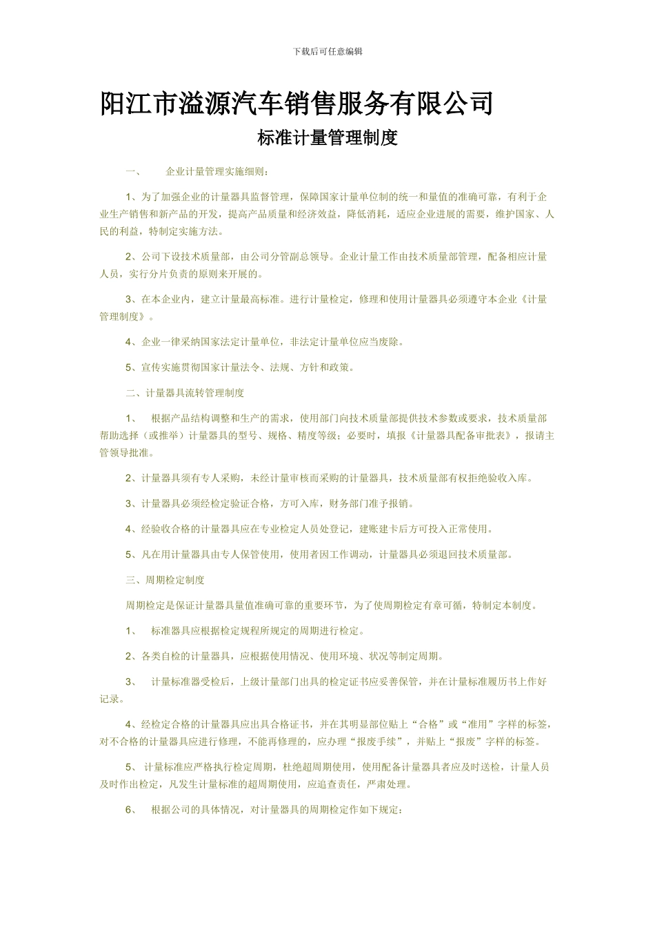 5标准计量管理制度_第1页