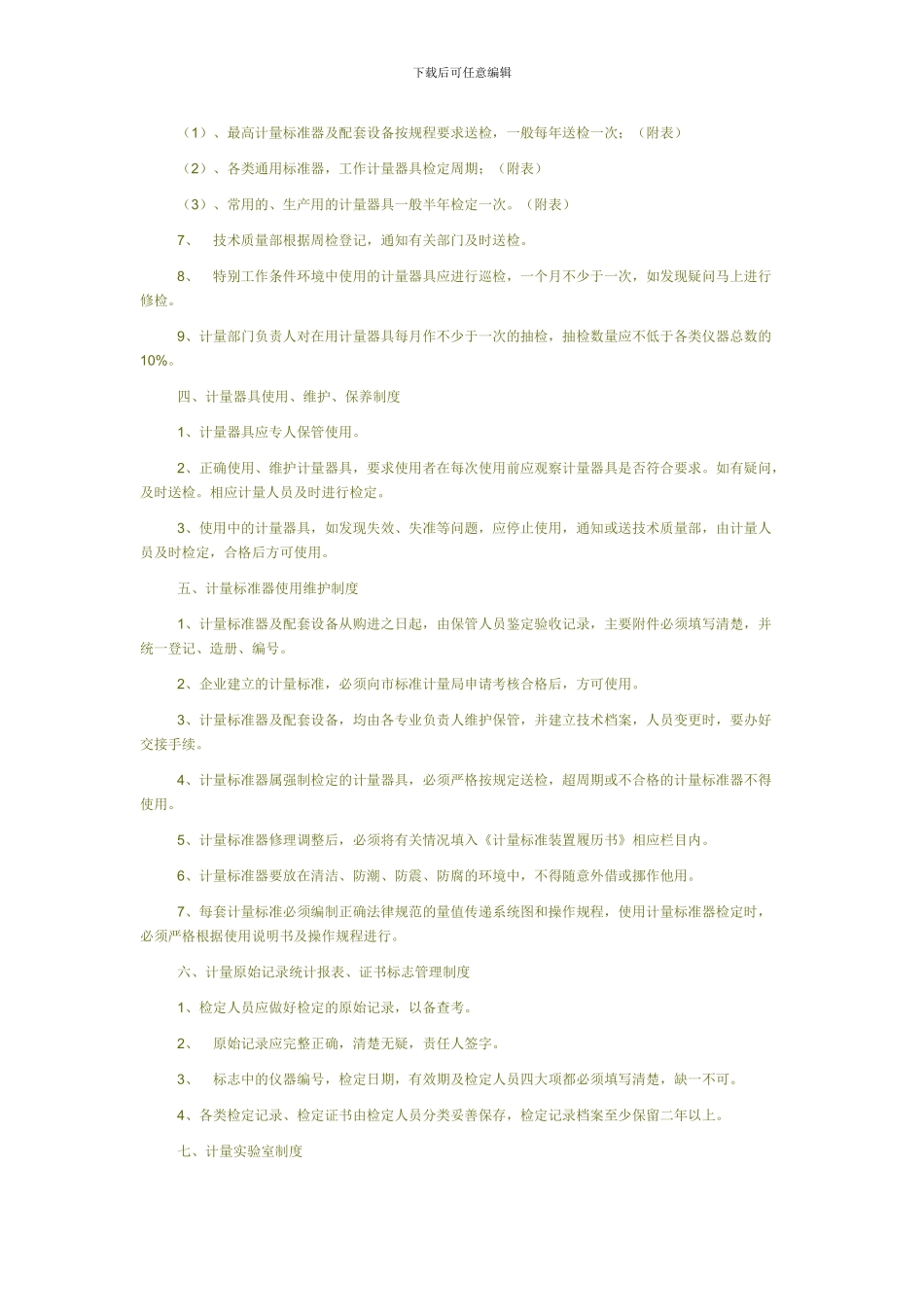 5标准计量管理制度_第2页