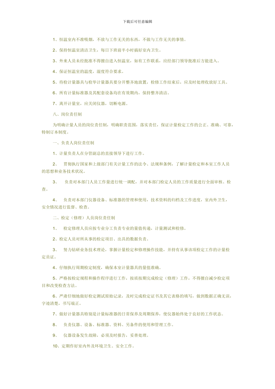 5标准计量管理制度_第3页